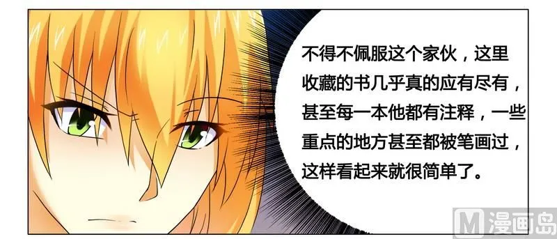第15话 竟然什么都知道 第10页