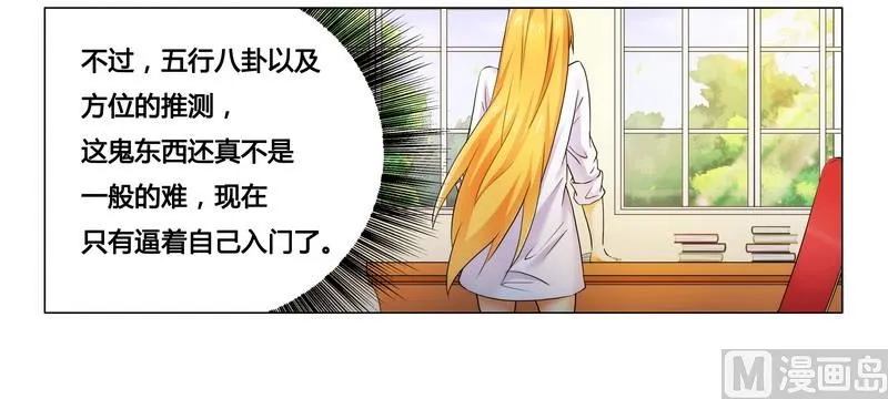 第15话 竟然什么都知道 第11页