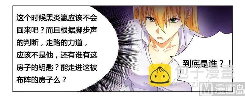 第15话 竟然什么都知道 第17页