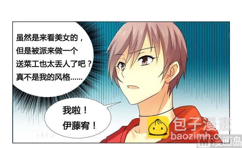 第15话 竟然什么都知道 第19页