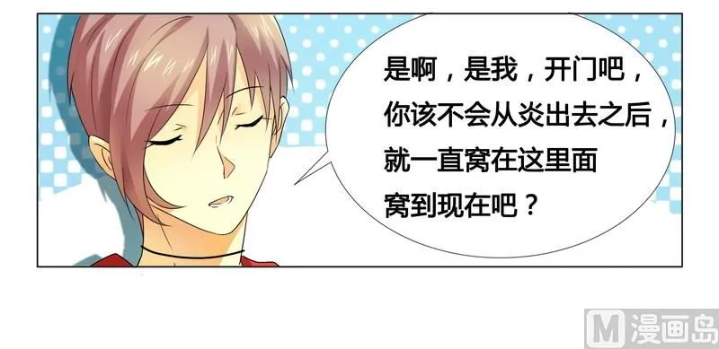 第15话 竟然什么都知道 第21页
