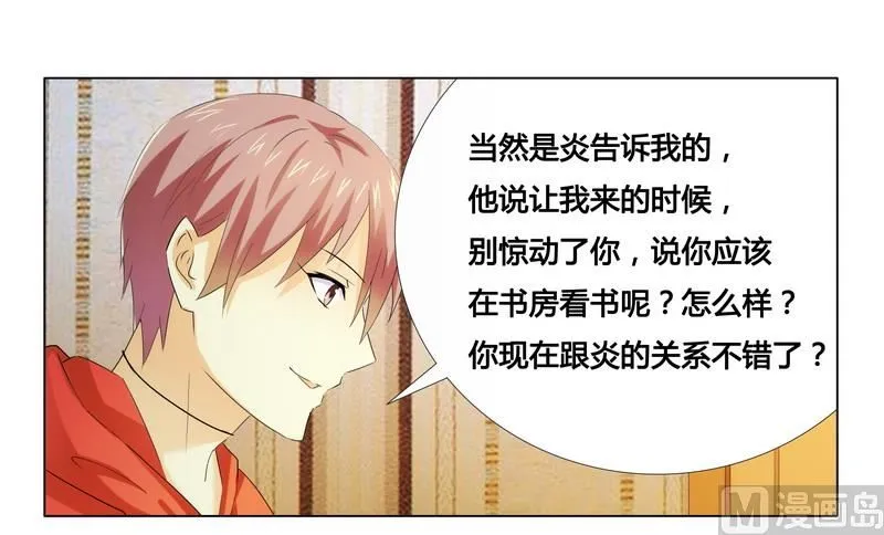 第15话 竟然什么都知道 第25页