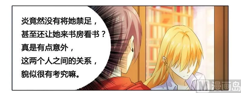 第15话 竟然什么都知道 第26页