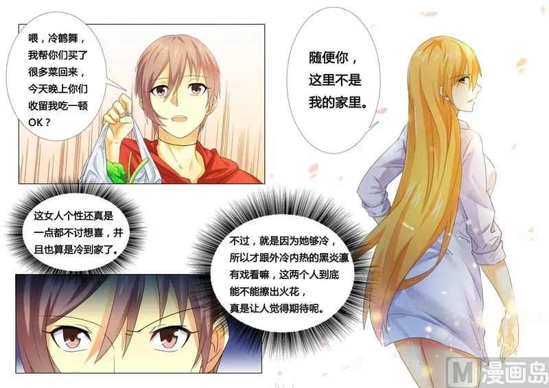 第15话 竟然什么都知道 第31页