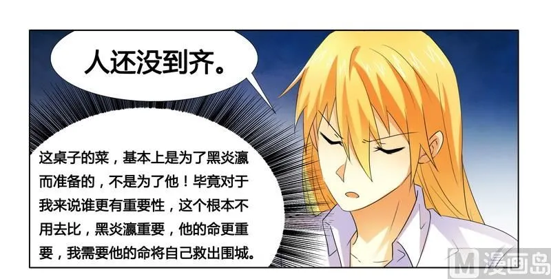 第16话 似乎很激烈 第12页