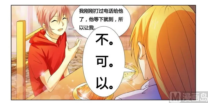 第16话 似乎很激烈 第13页