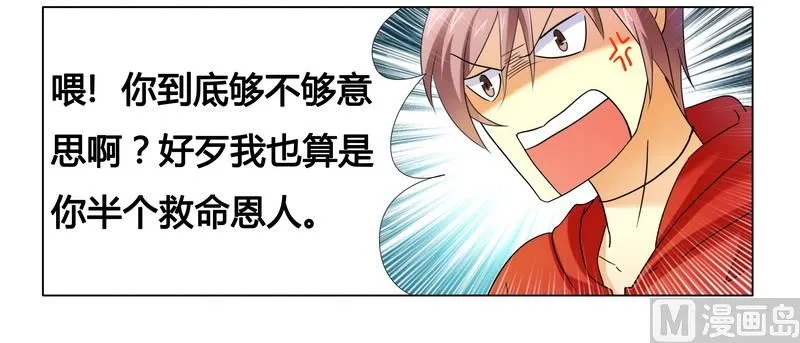 第16话 似乎很激烈 第14页