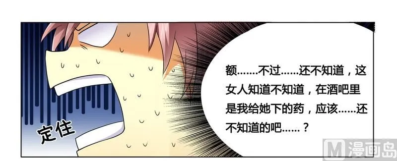 第16话 似乎很激烈 第15页