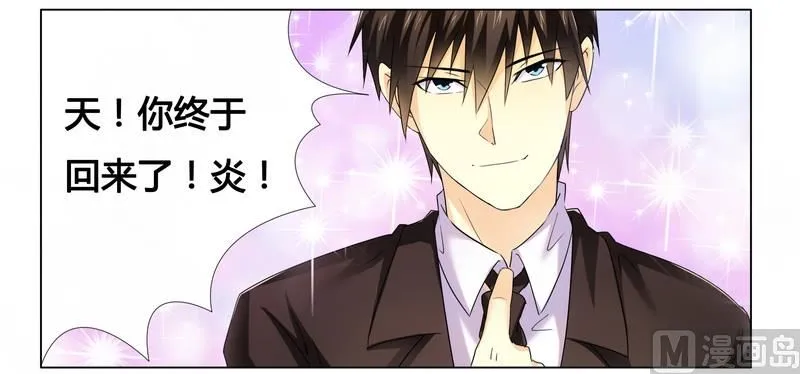 第16话 似乎很激烈 第19页