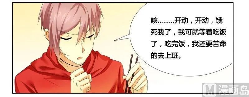 第16话 似乎很激烈 第23页