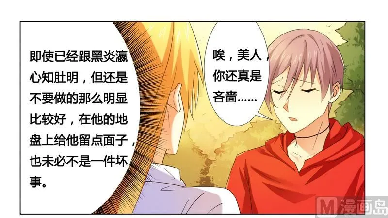 第17话 似乎不再孤单 第7页