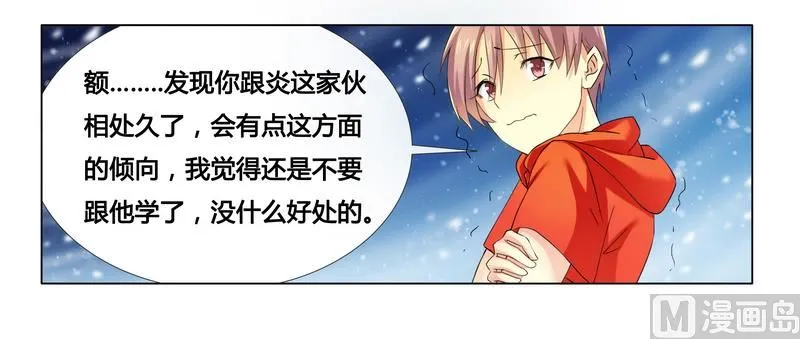 第17话 似乎不再孤单 第10页