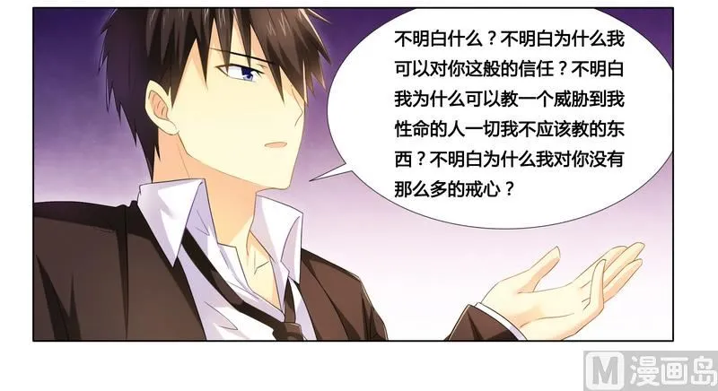 第17话 似乎不再孤单 第26页