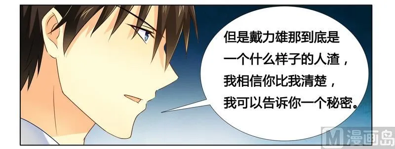 第18话 你救的我 第2页