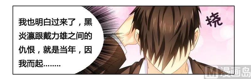 第18话 你救的我 第23页