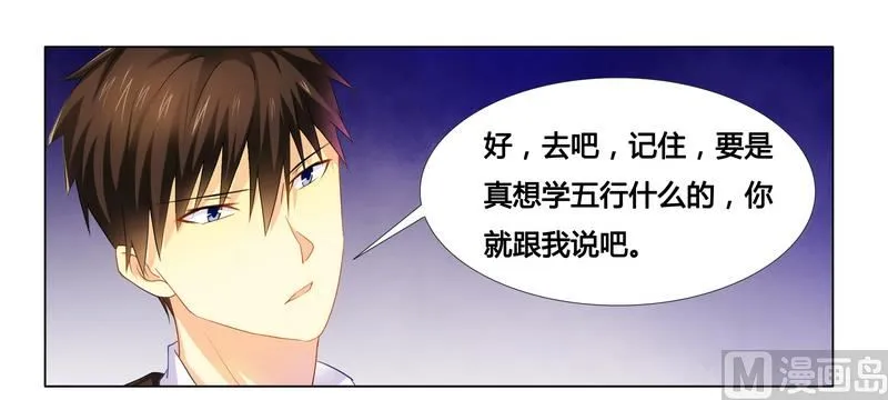 第19话 我该怎么办 第5页
