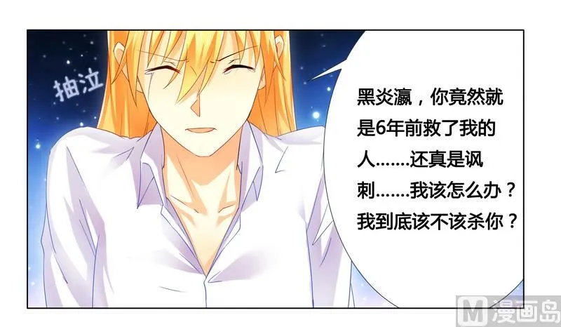 第19话 我该怎么办 第11页