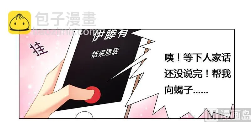第20话 做我的女伴 第31页
