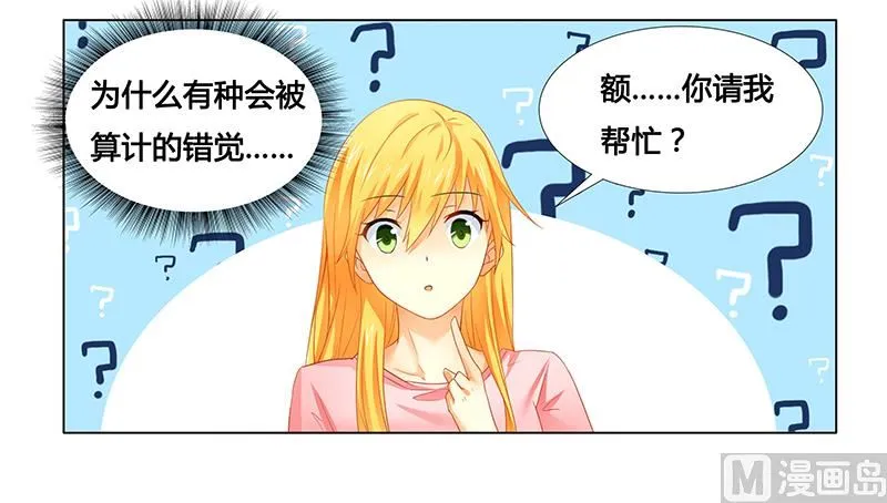 第21话 有一天你会喜欢我 第3页