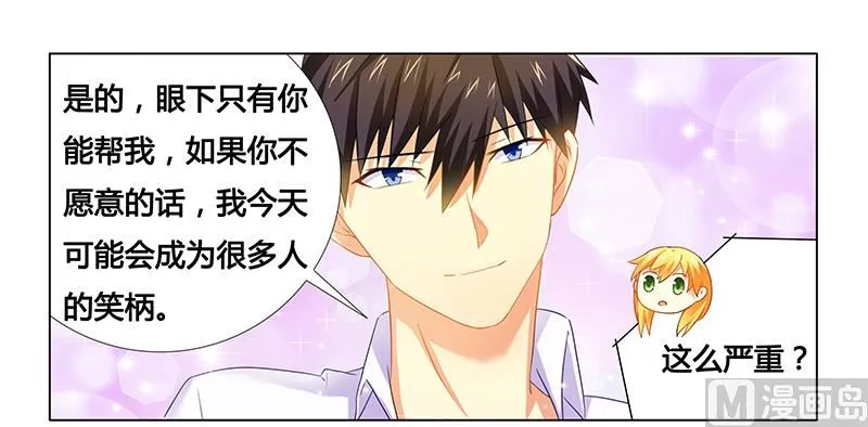 第21话 有一天你会喜欢我 第4页