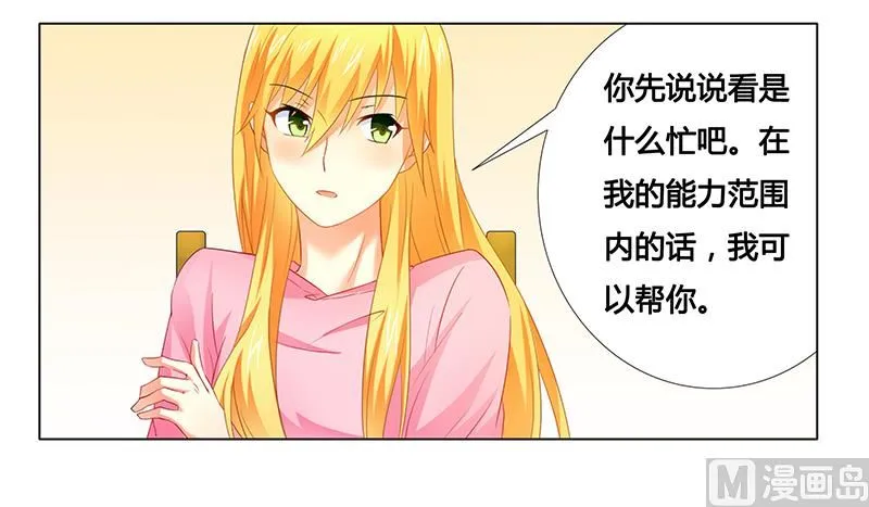 第21话 有一天你会喜欢我 第6页