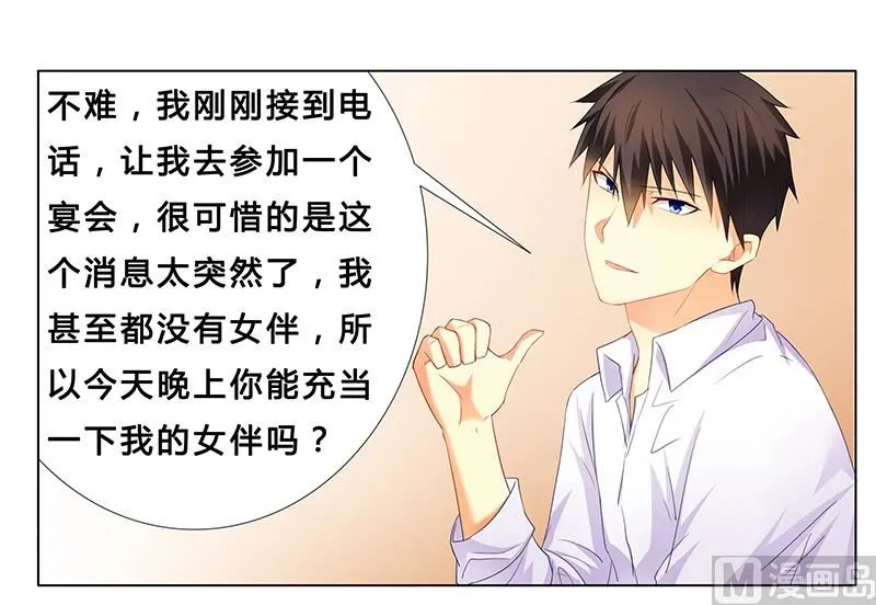 第21话 有一天你会喜欢我 第7页
