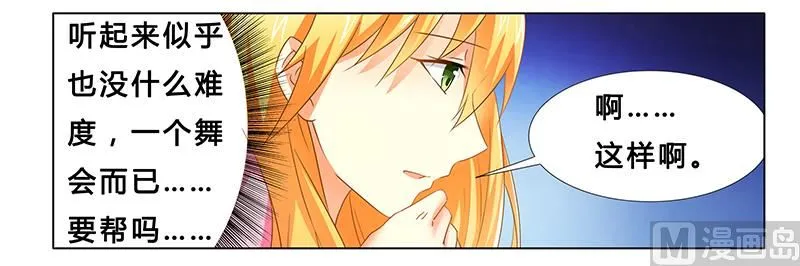 第21话 有一天你会喜欢我 第8页