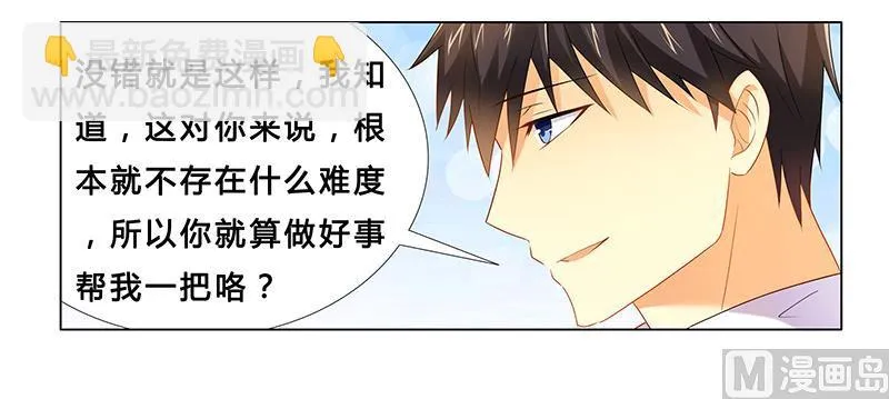 第21话 有一天你会喜欢我 第9页
