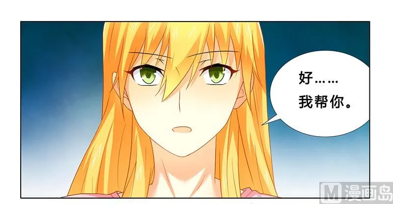 第21话 有一天你会喜欢我 第10页