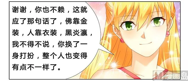 第21话 有一天你会喜欢我 第16页