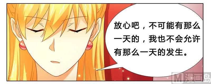 第21话 有一天你会喜欢我 第23页
