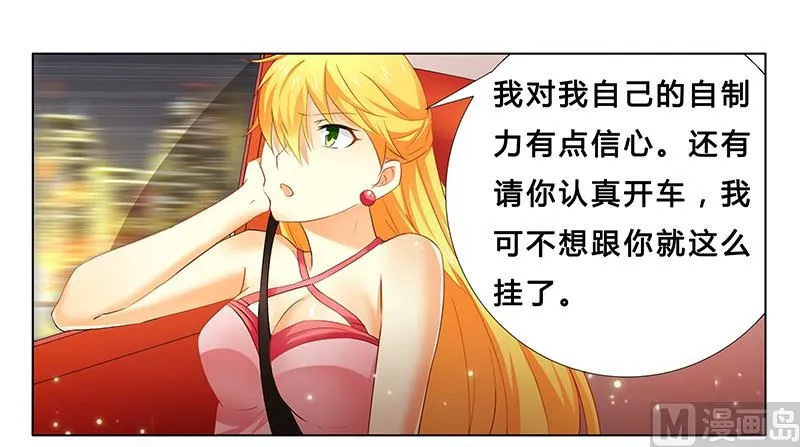 第21话 有一天你会喜欢我 第25页
