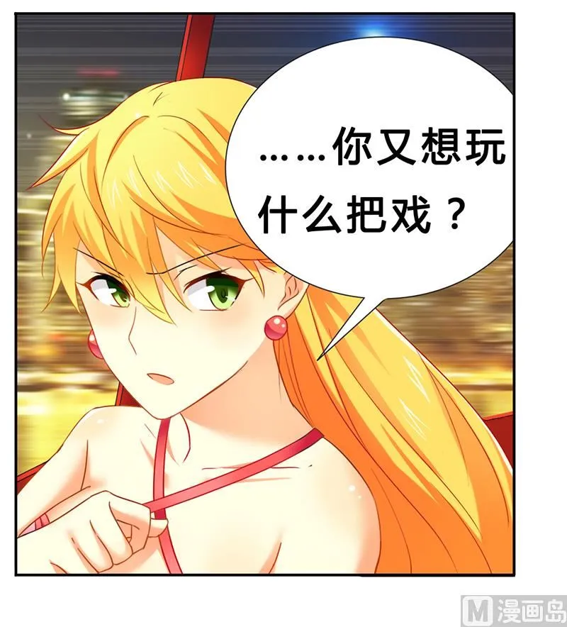 第21话 有一天你会喜欢我 第28页