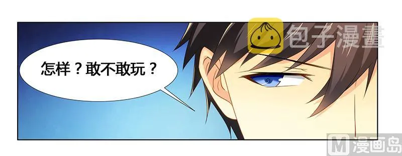 第22话 打赌谁先沦陷 第5页