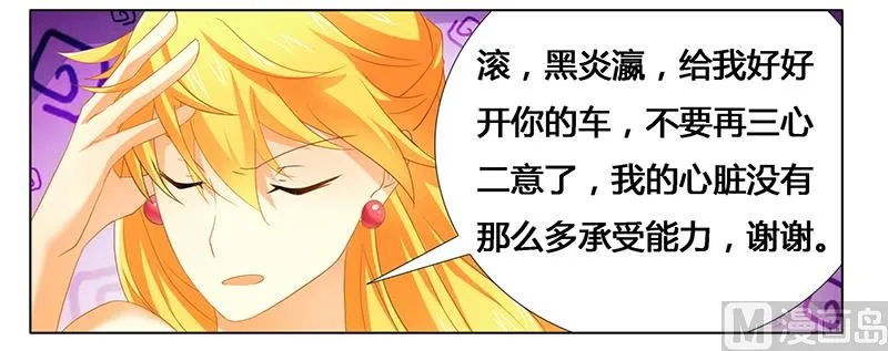 第22话 打赌谁先沦陷 第6页