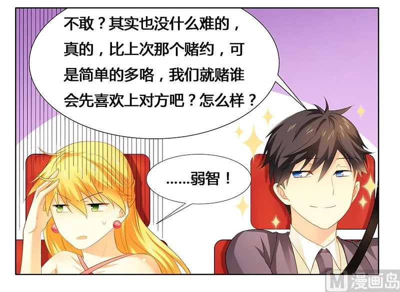 第22话 打赌谁先沦陷 第7页