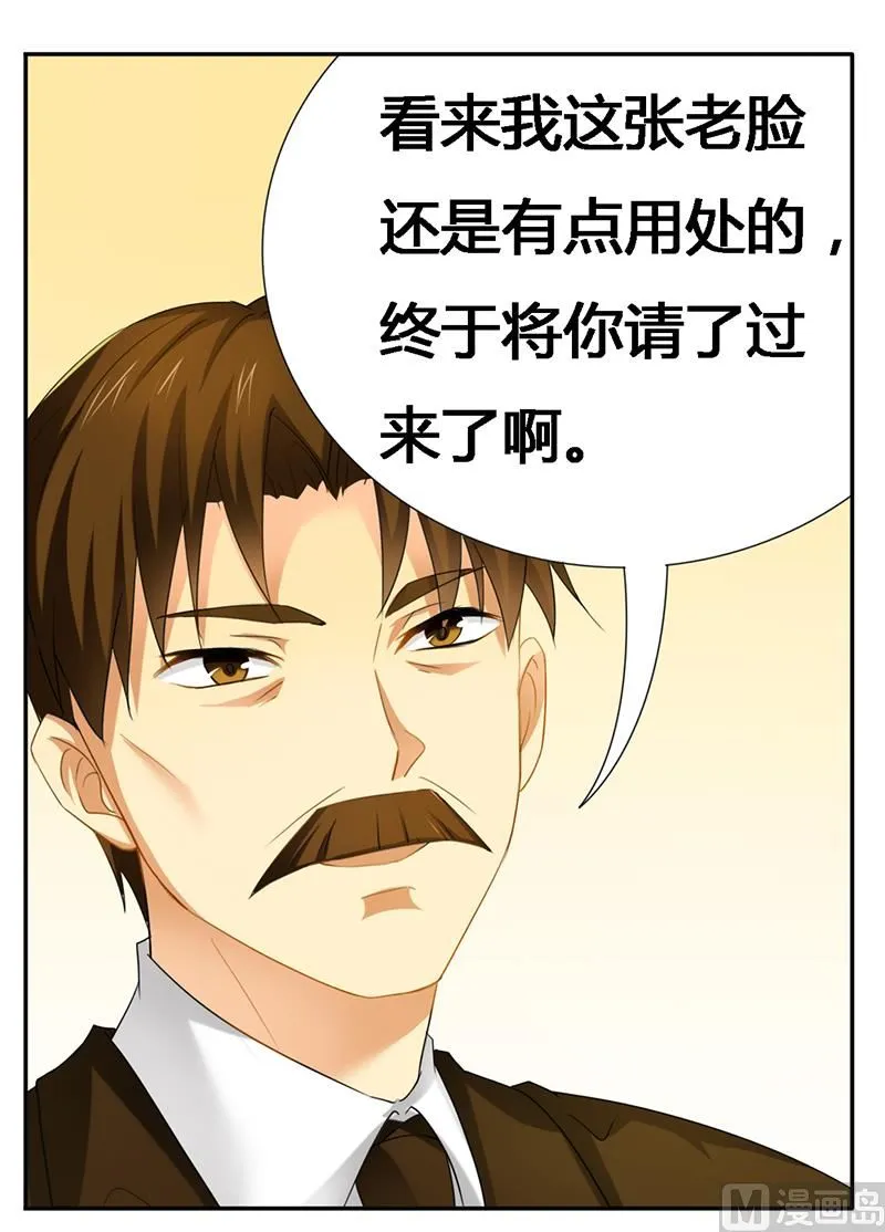 第22话 打赌谁先沦陷 第20页