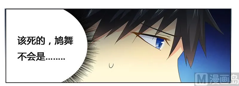 第22话 打赌谁先沦陷 第27页
