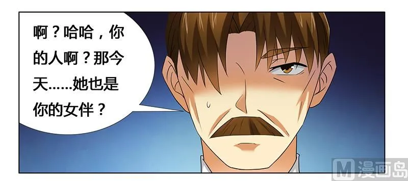 第22话 打赌谁先沦陷 第38页