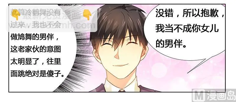 第22话 打赌谁先沦陷 第39页