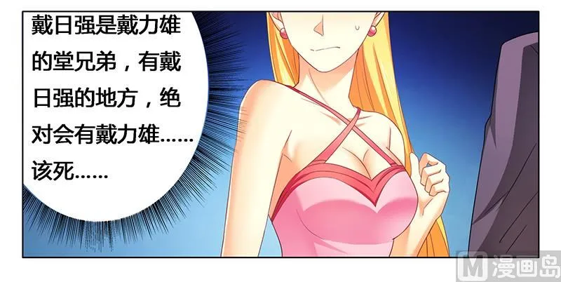 第23话 我相信你 第16页