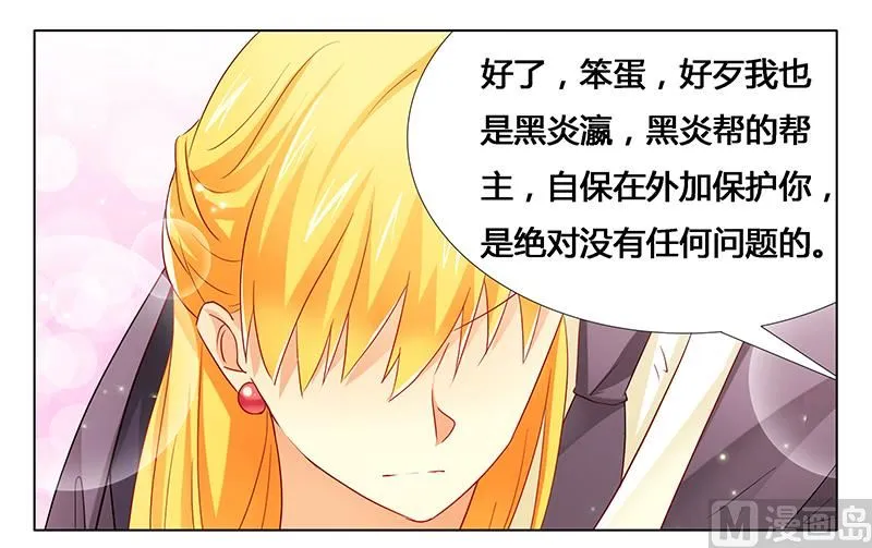 第23话 我相信你 第28页