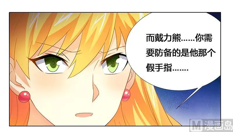 第24话 让我保护你 第4页