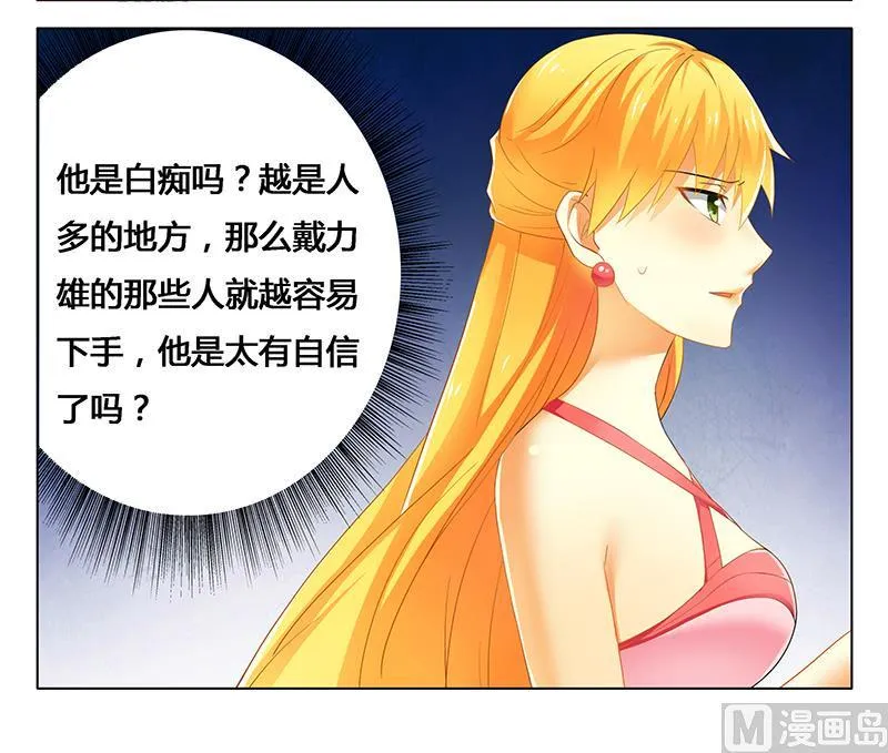 第24话 让我保护你 第10页
