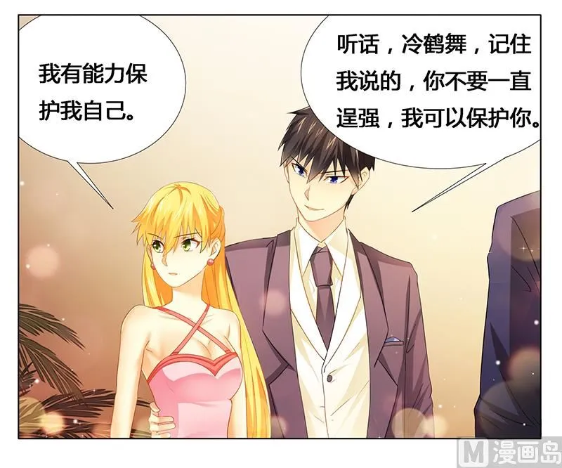 第24话 让我保护你 第16页
