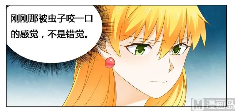 第26话 下蛊 第7页