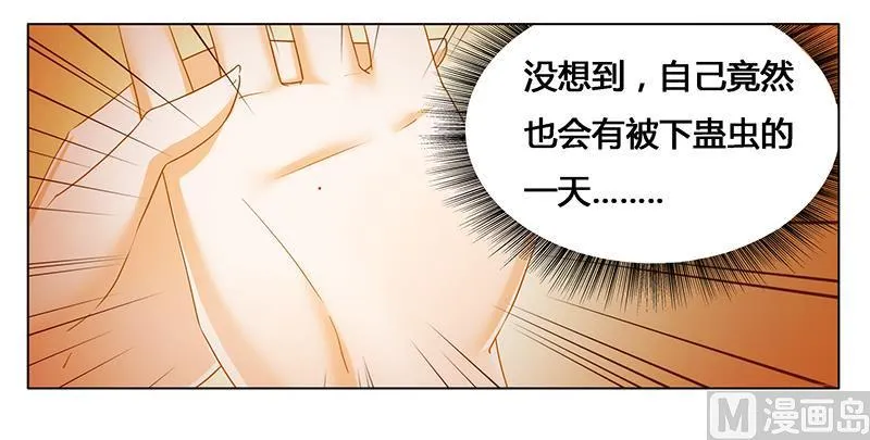 第26话 下蛊 第8页