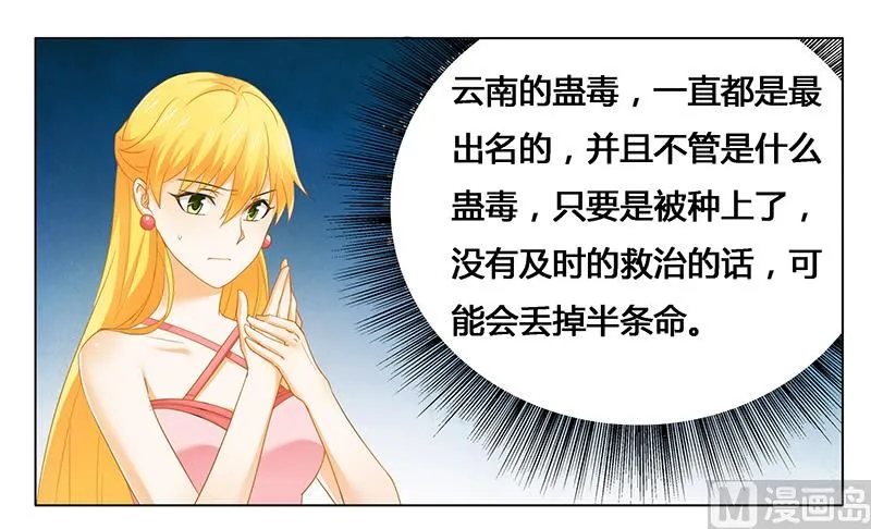 第26话 下蛊 第11页