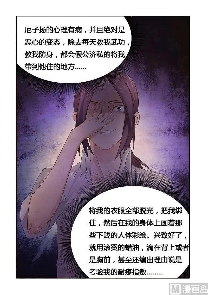 第26话 下蛊 第21页