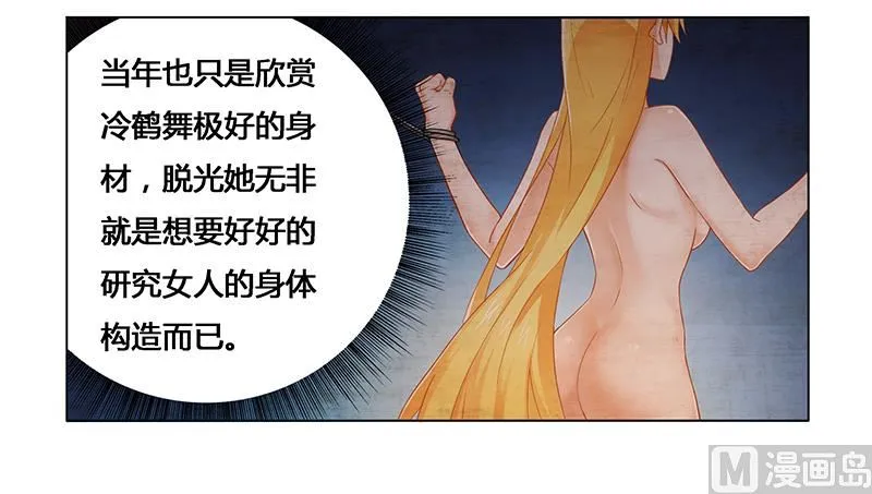第27话 绝情 第6页